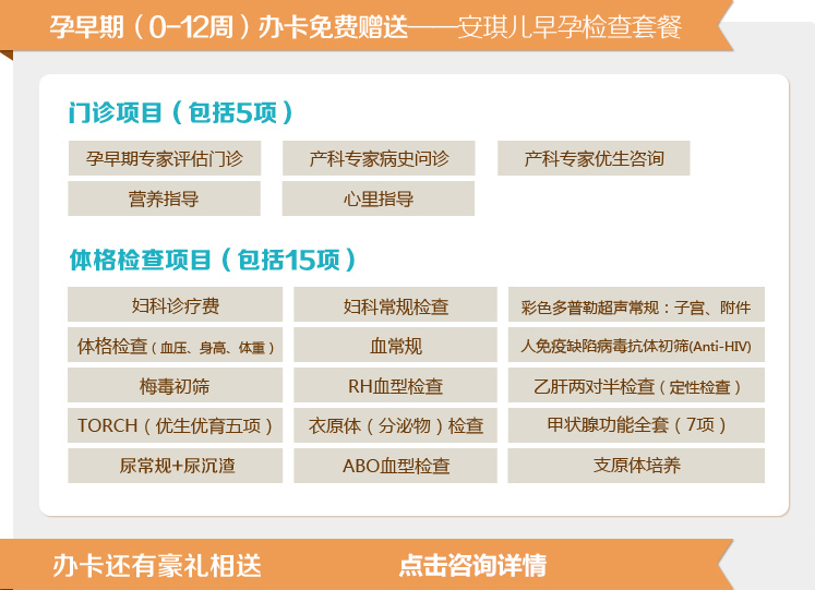 西安安琪儿孕早期保胎